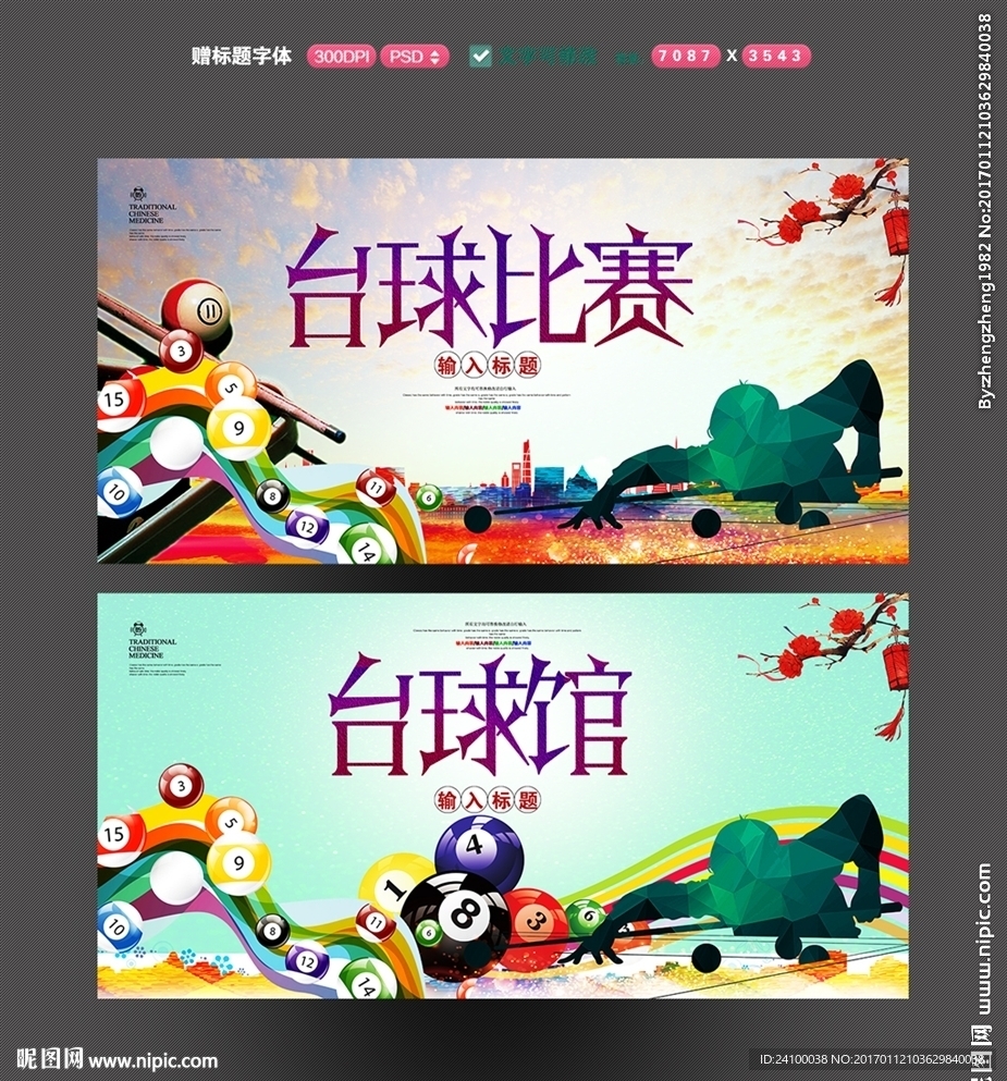 台球
