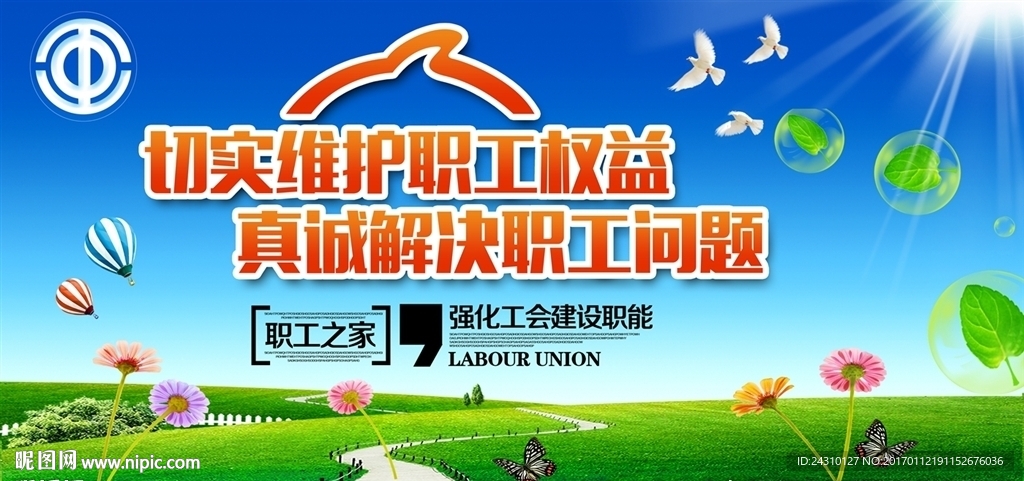 工会