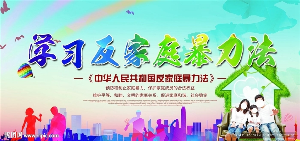反家庭暴力