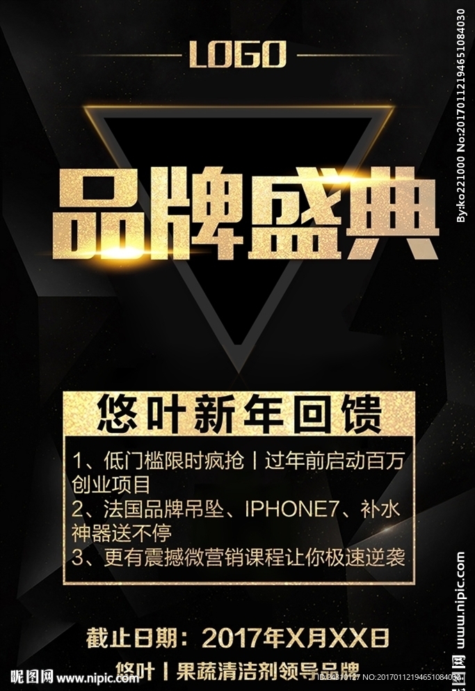 品牌盛典