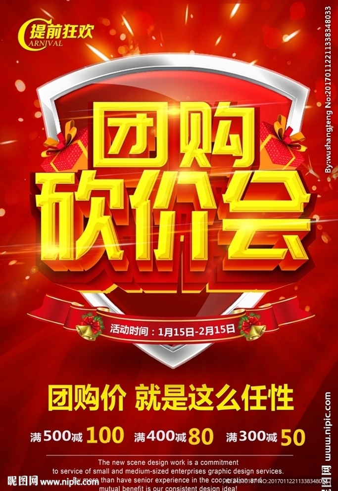 团购砍价会