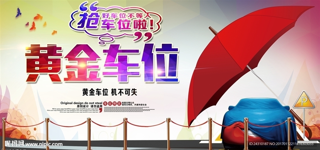黄金车位