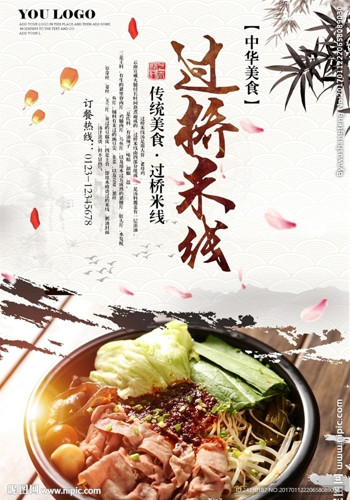 过桥米线