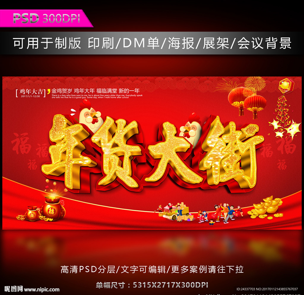 年货节 年货大集图片