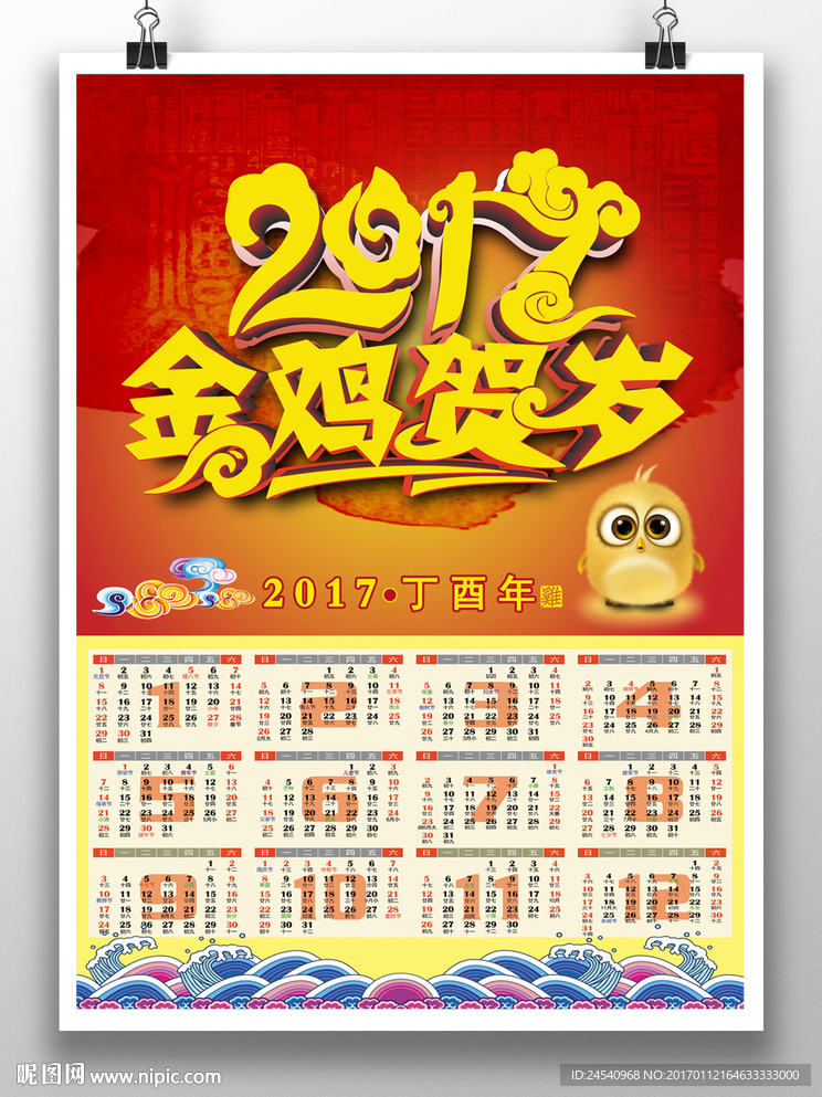 2017年日历