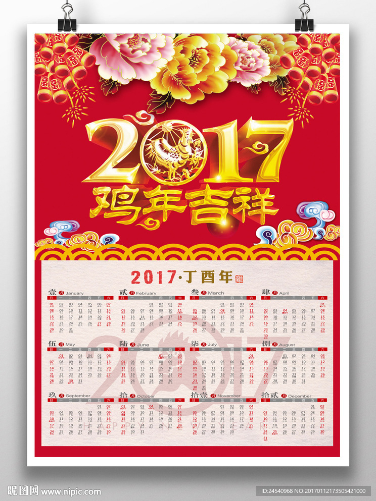 2017年日历