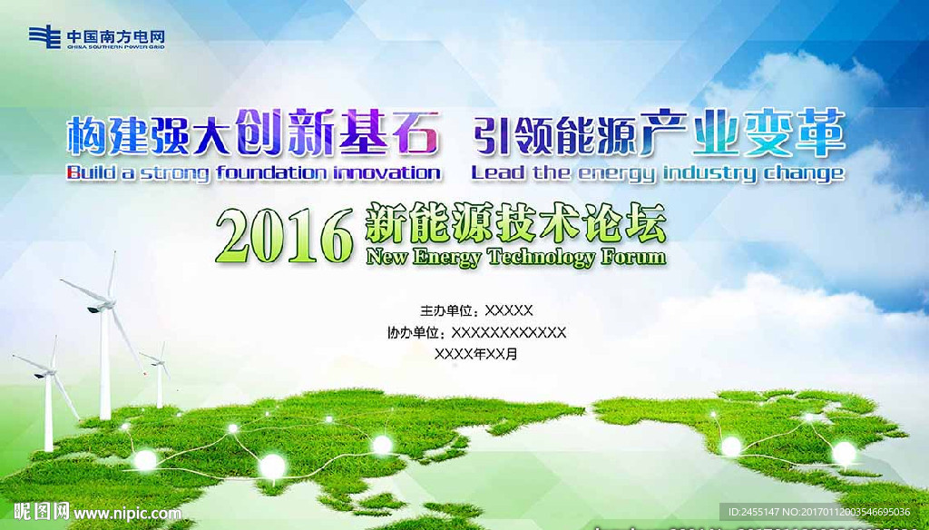 新能源论坛