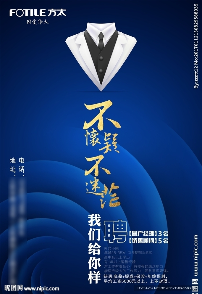 招聘广告