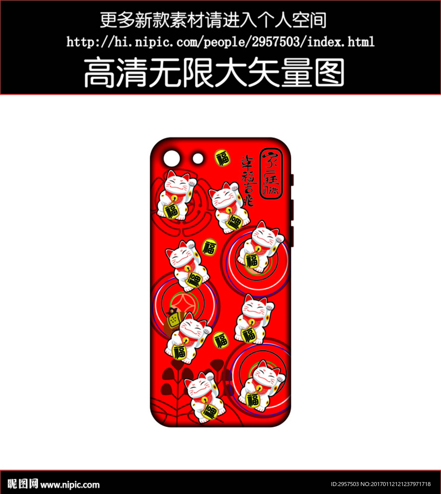 招财猫手机壳