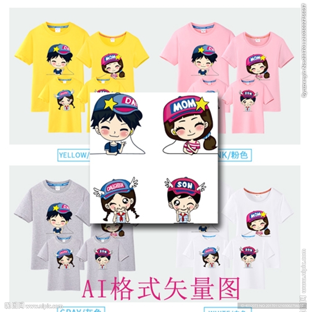 四口之家亲子装T恤服装图案矢量
