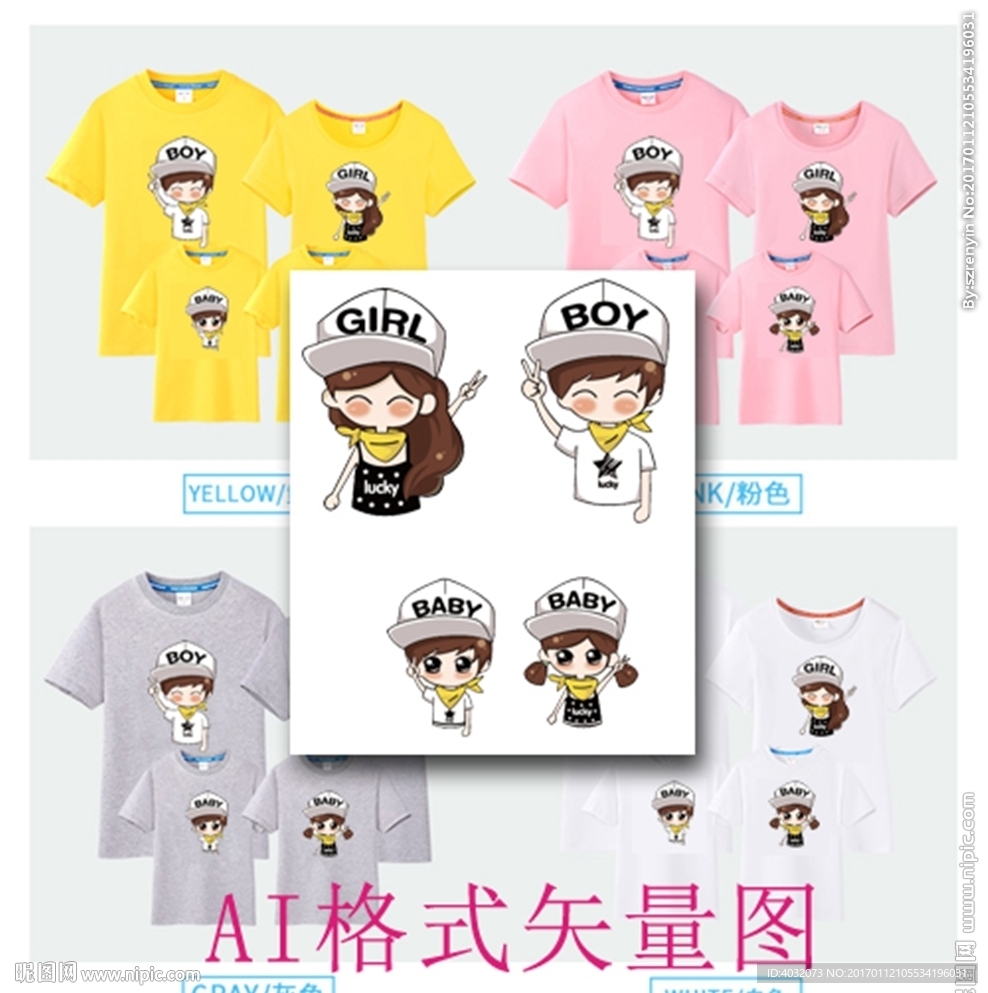 亲子服装图案四口之家T恤图案