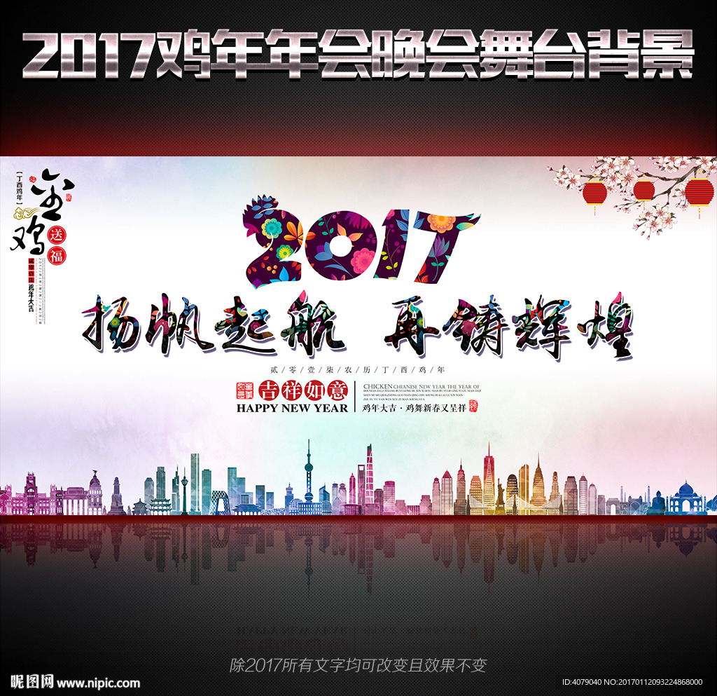 2017企业年会晚会舞台背景