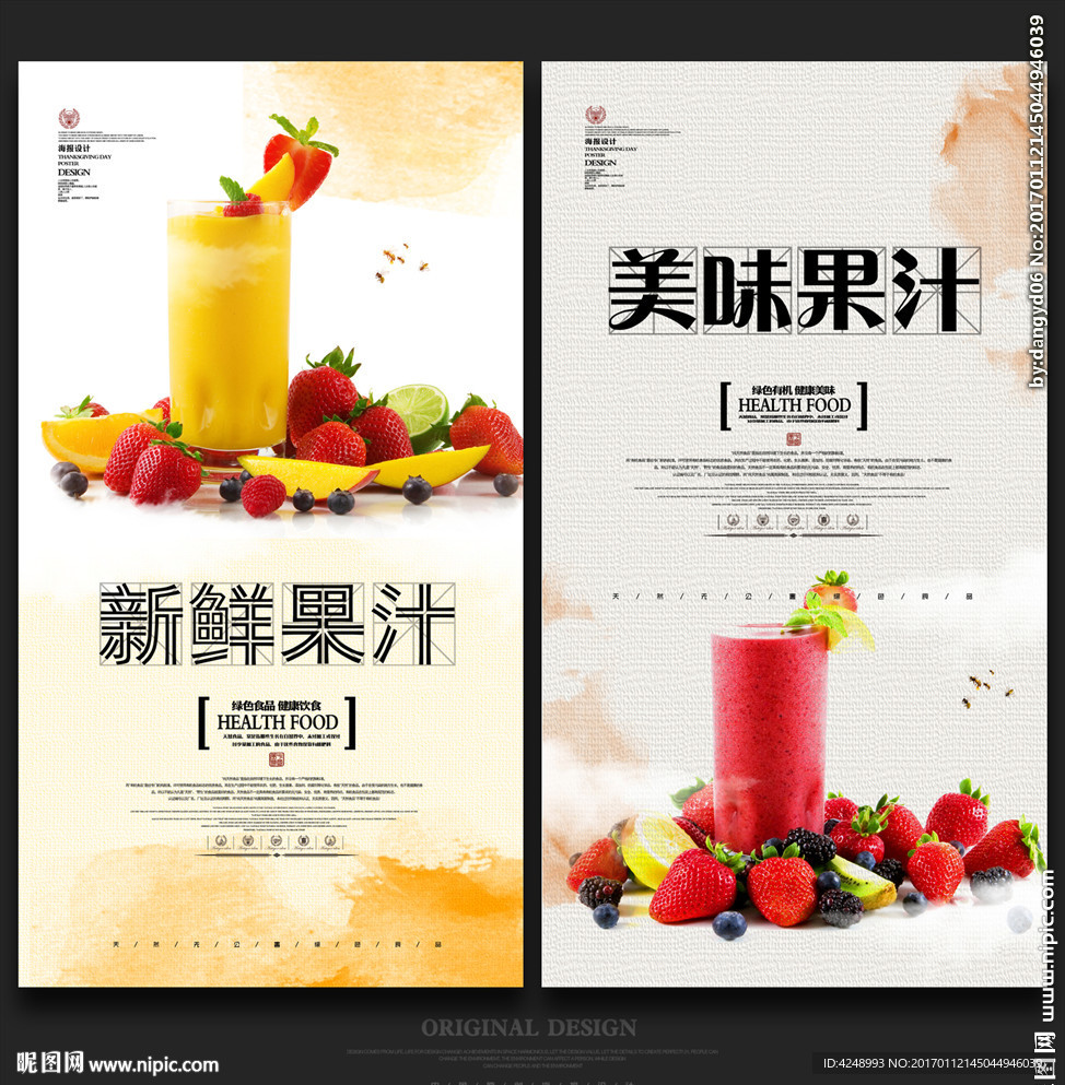 鲜榨果汁