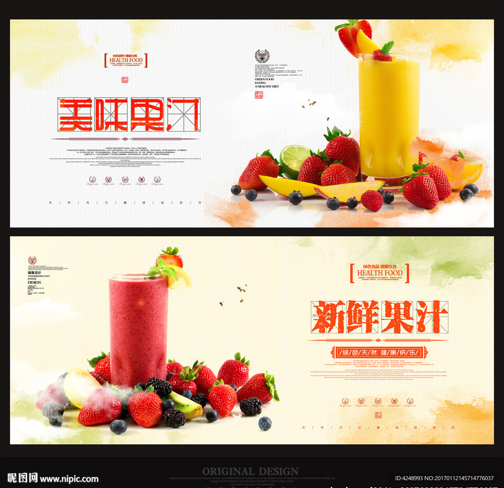 鲜榨果汁