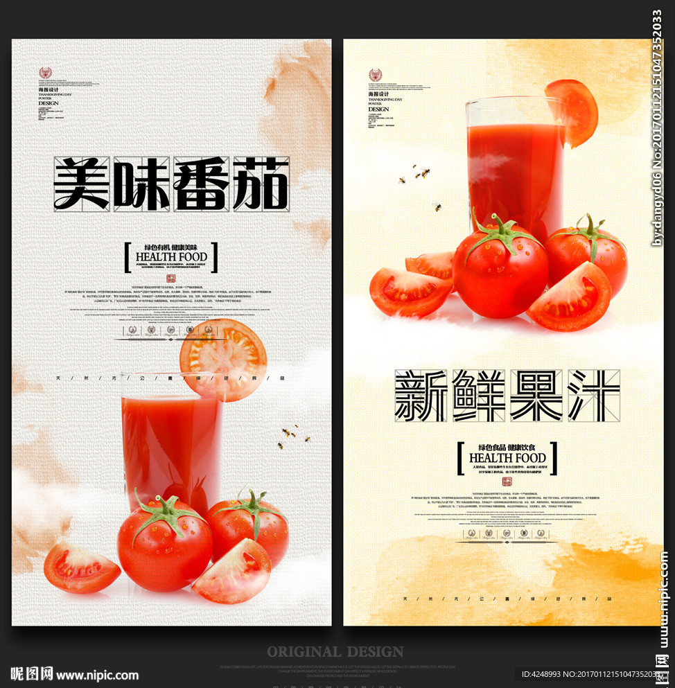 番茄汁