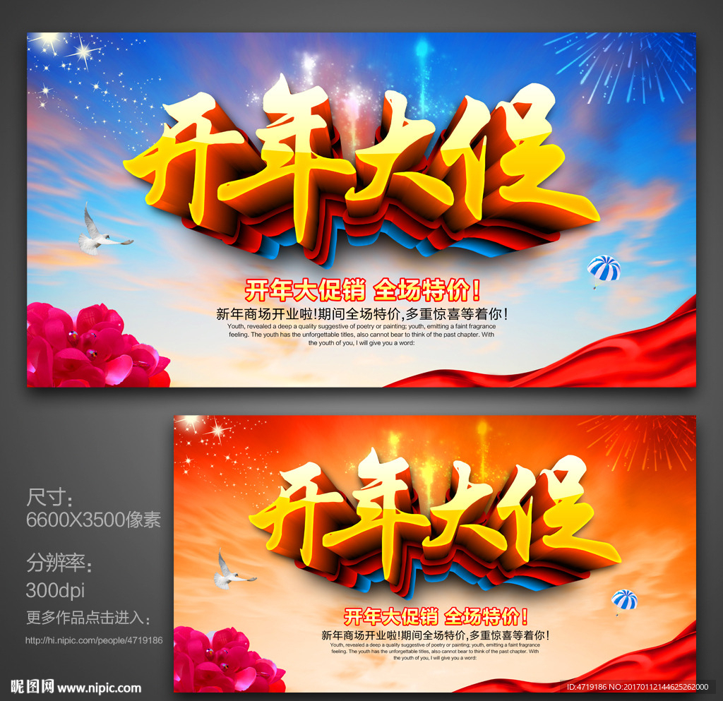 开年大促