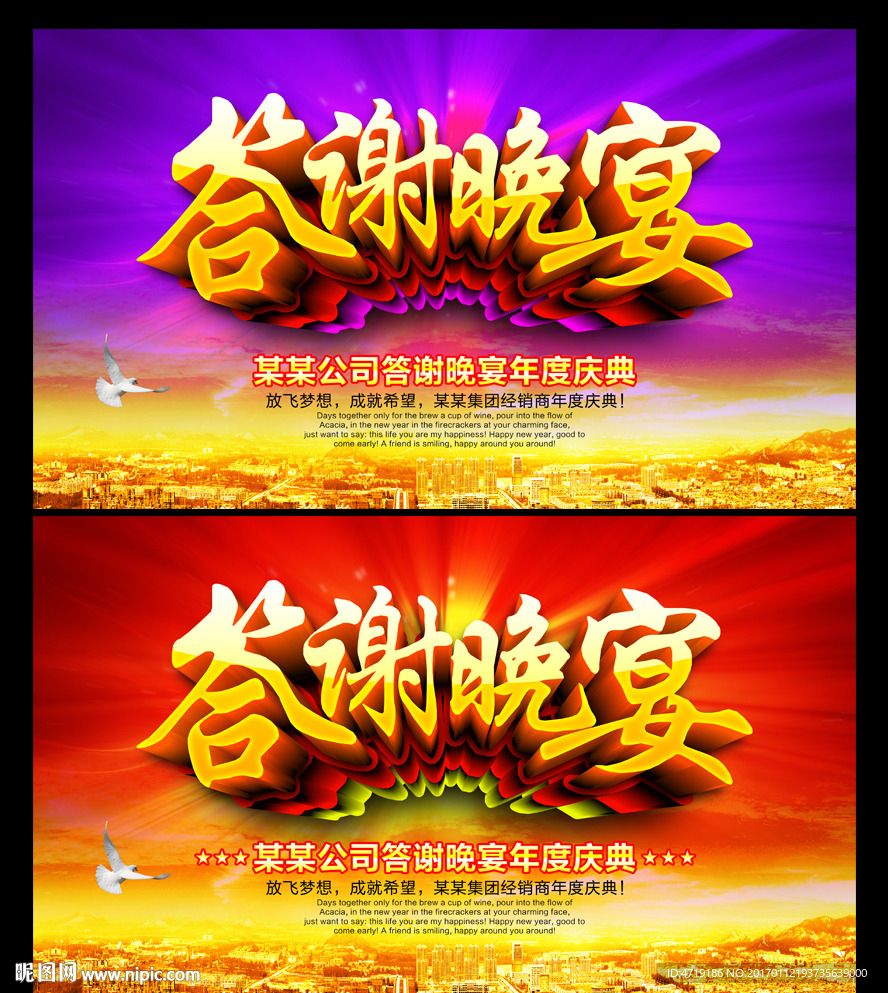 答谢晚宴