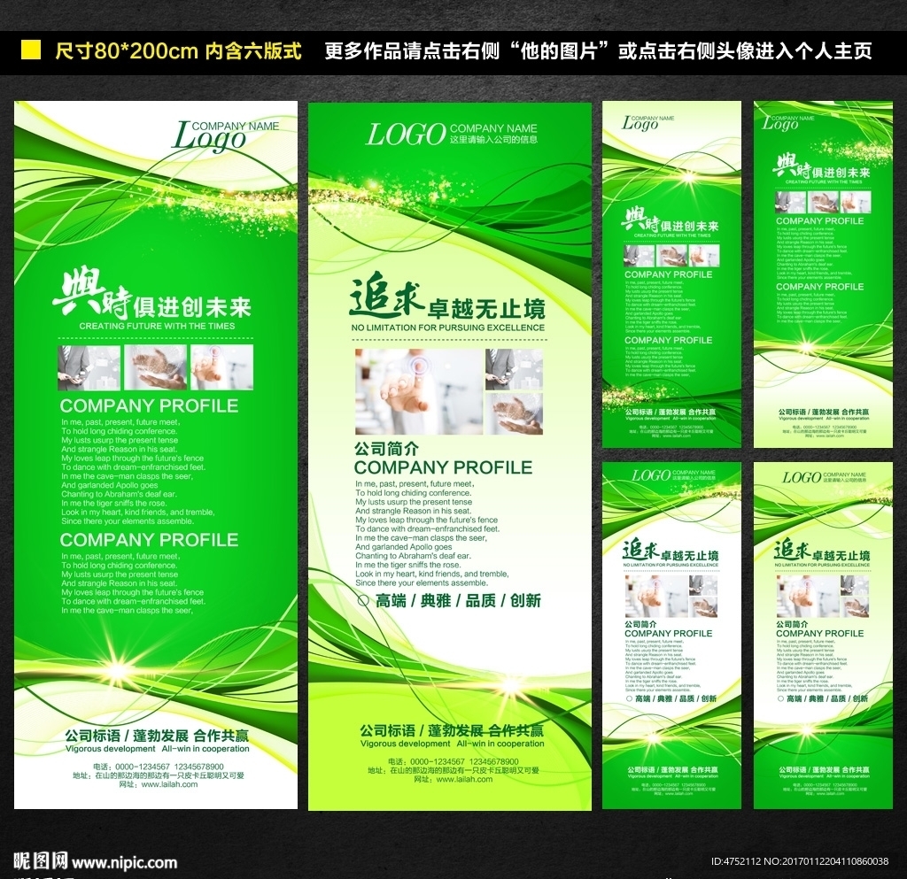 绿色易拉宝