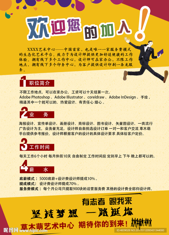 招聘海报