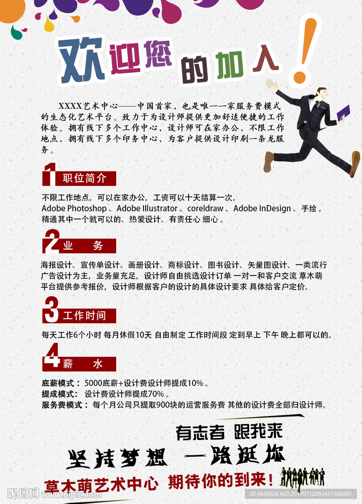 招聘海报