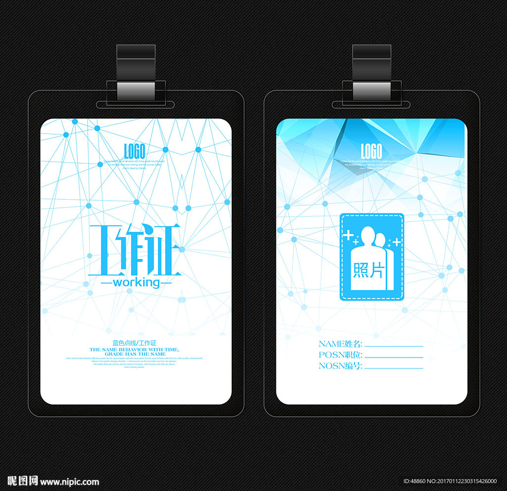 蓝色点线工作证