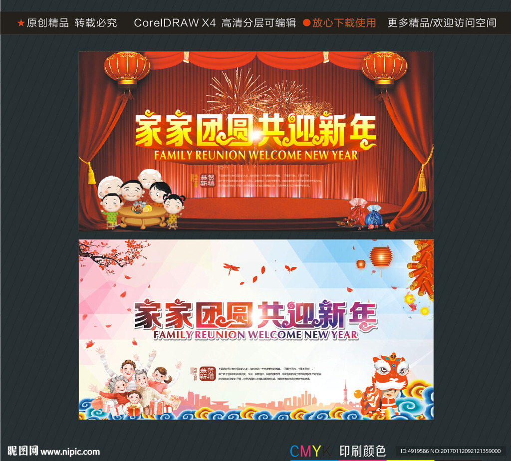 家家团圆共迎新年
