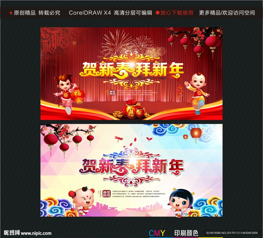 贺新春 拜新年