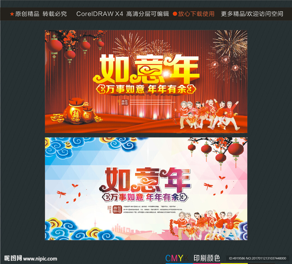 如意年 万事如意 年年有余