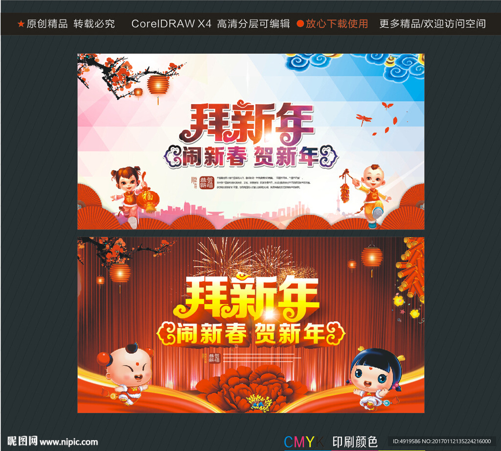 拜新年 闹新春 贺新年