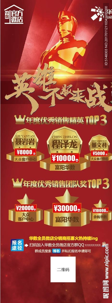 不服来战海报