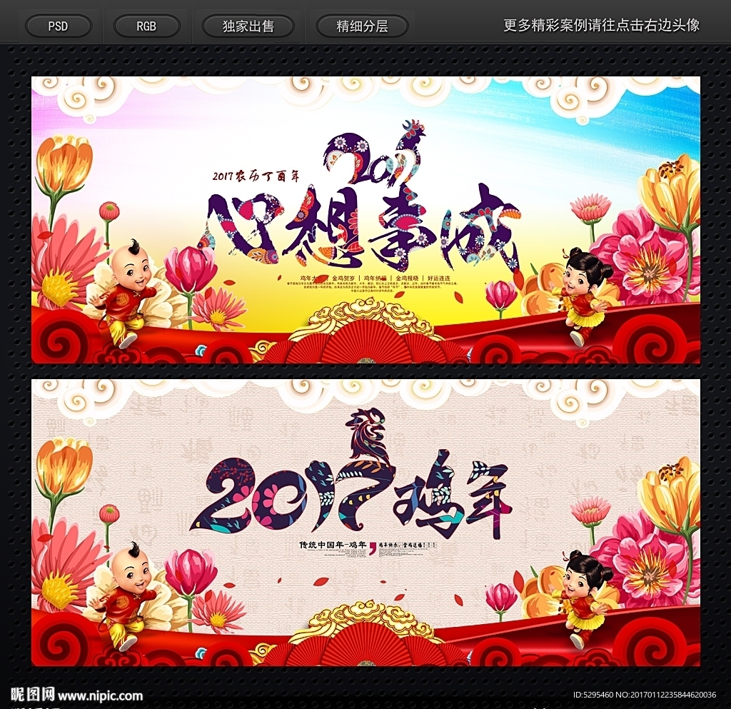 鸡年海报