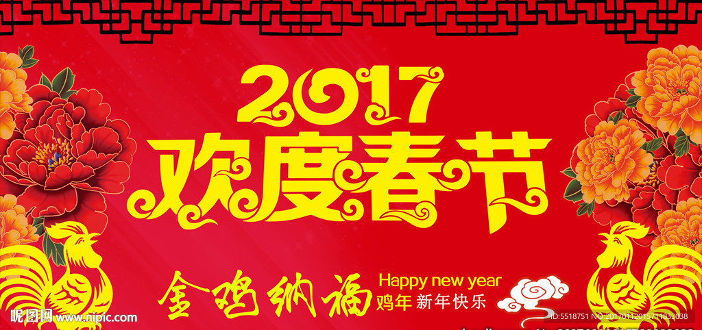 欢度春节