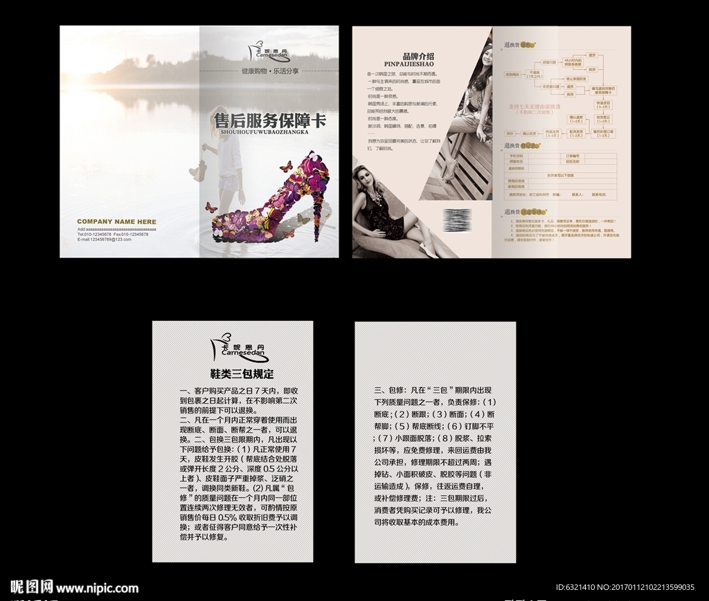售后服务保障卡