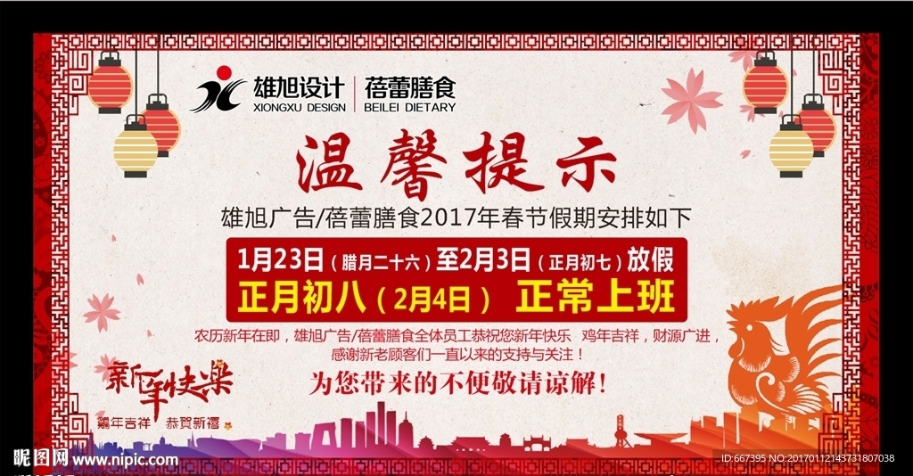 过年放假通知