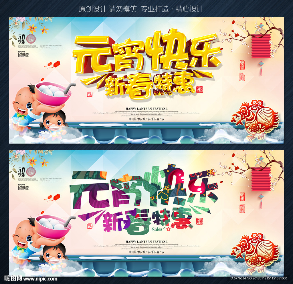 元宵快乐