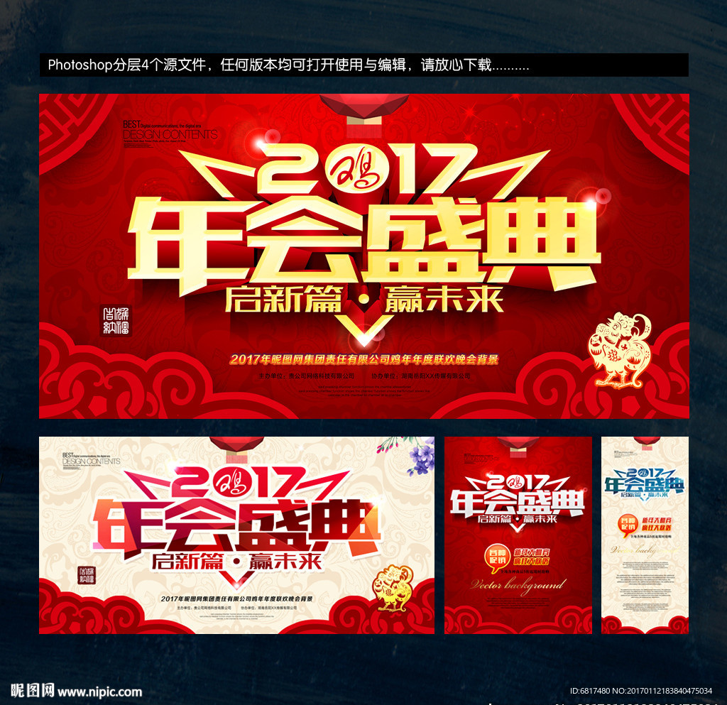 2017年会
