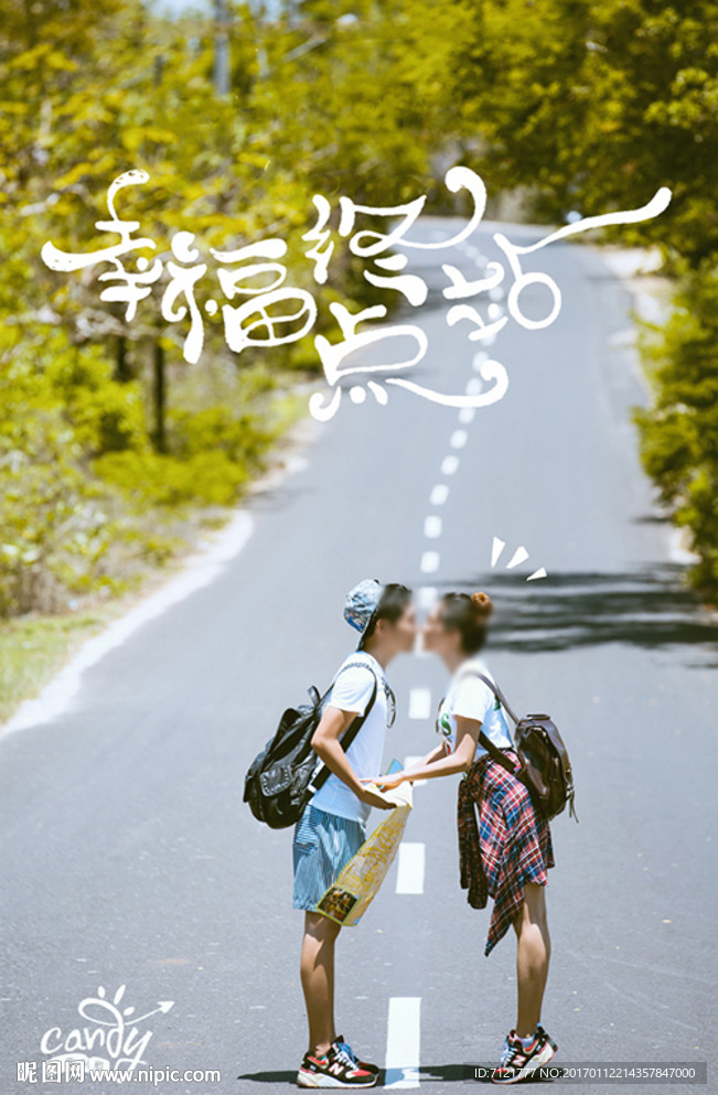 幸福终点站