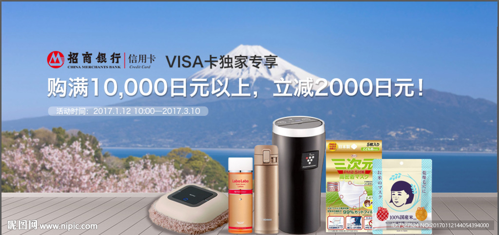 日本亚马逊电商网购banner