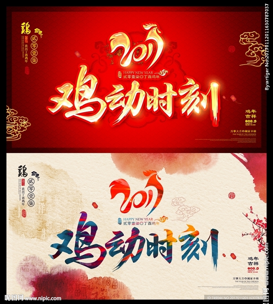 鸡动时刻