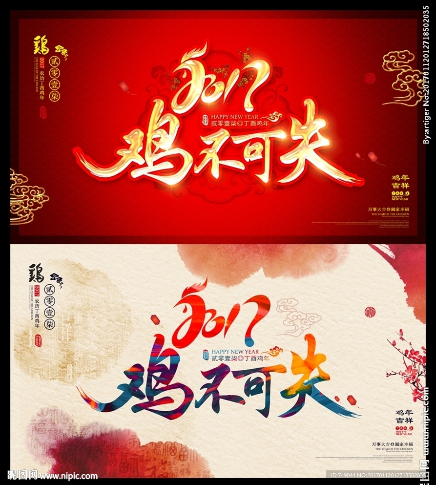 鸡不可失