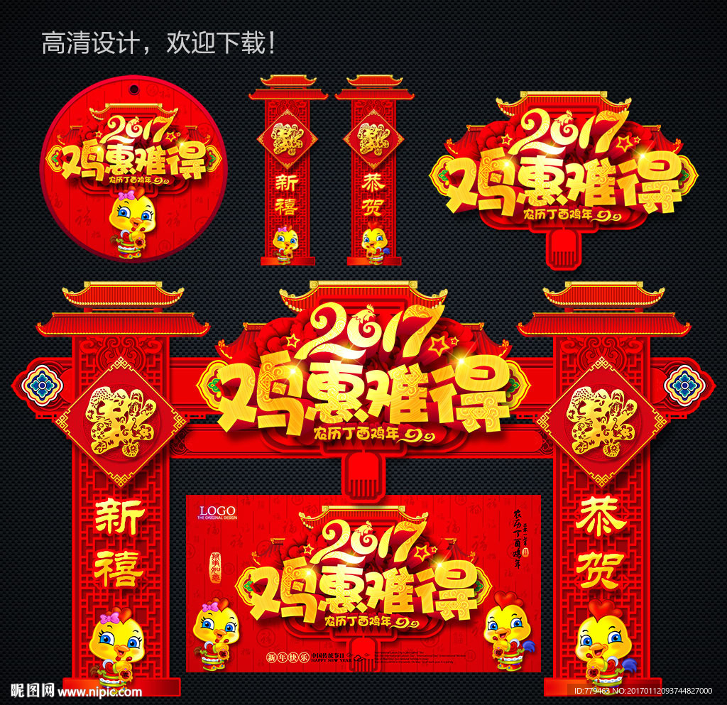 春节门头