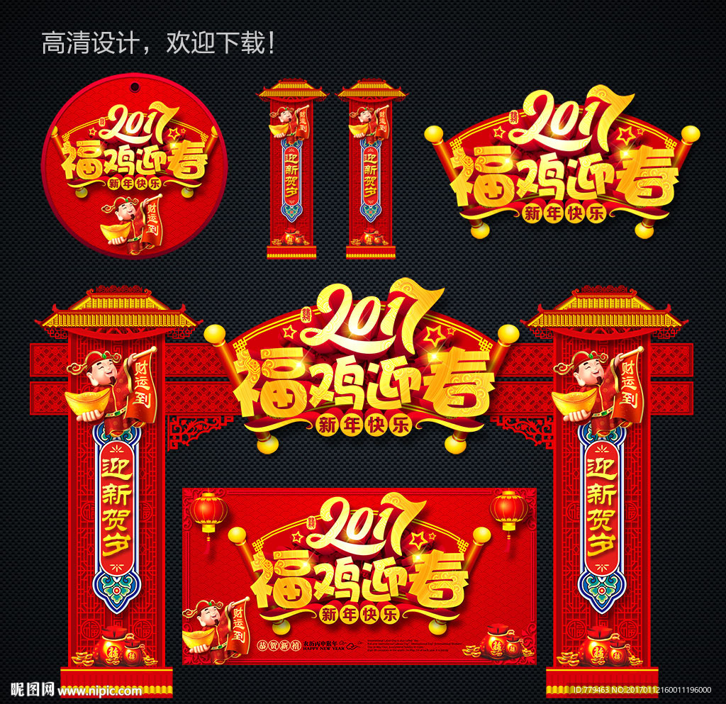新年拱门