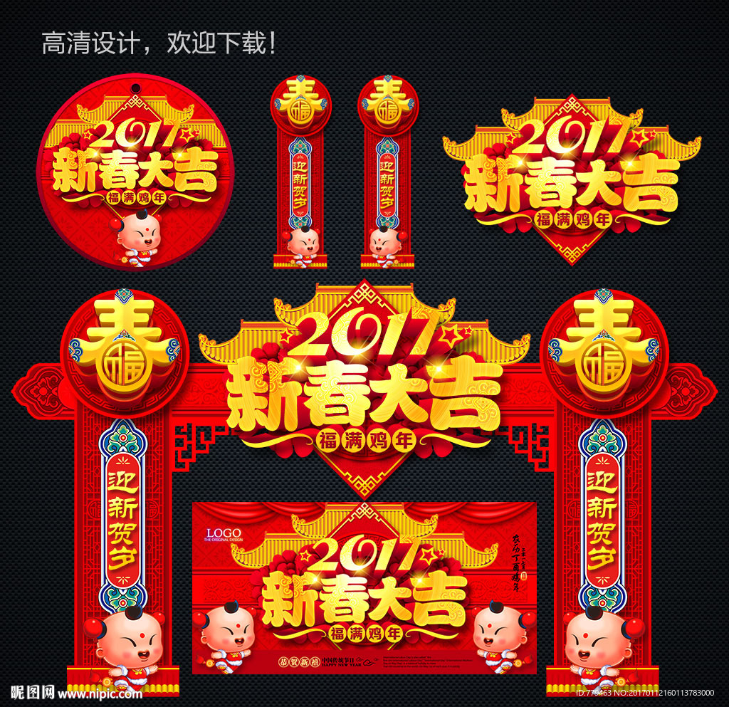 春节拱门