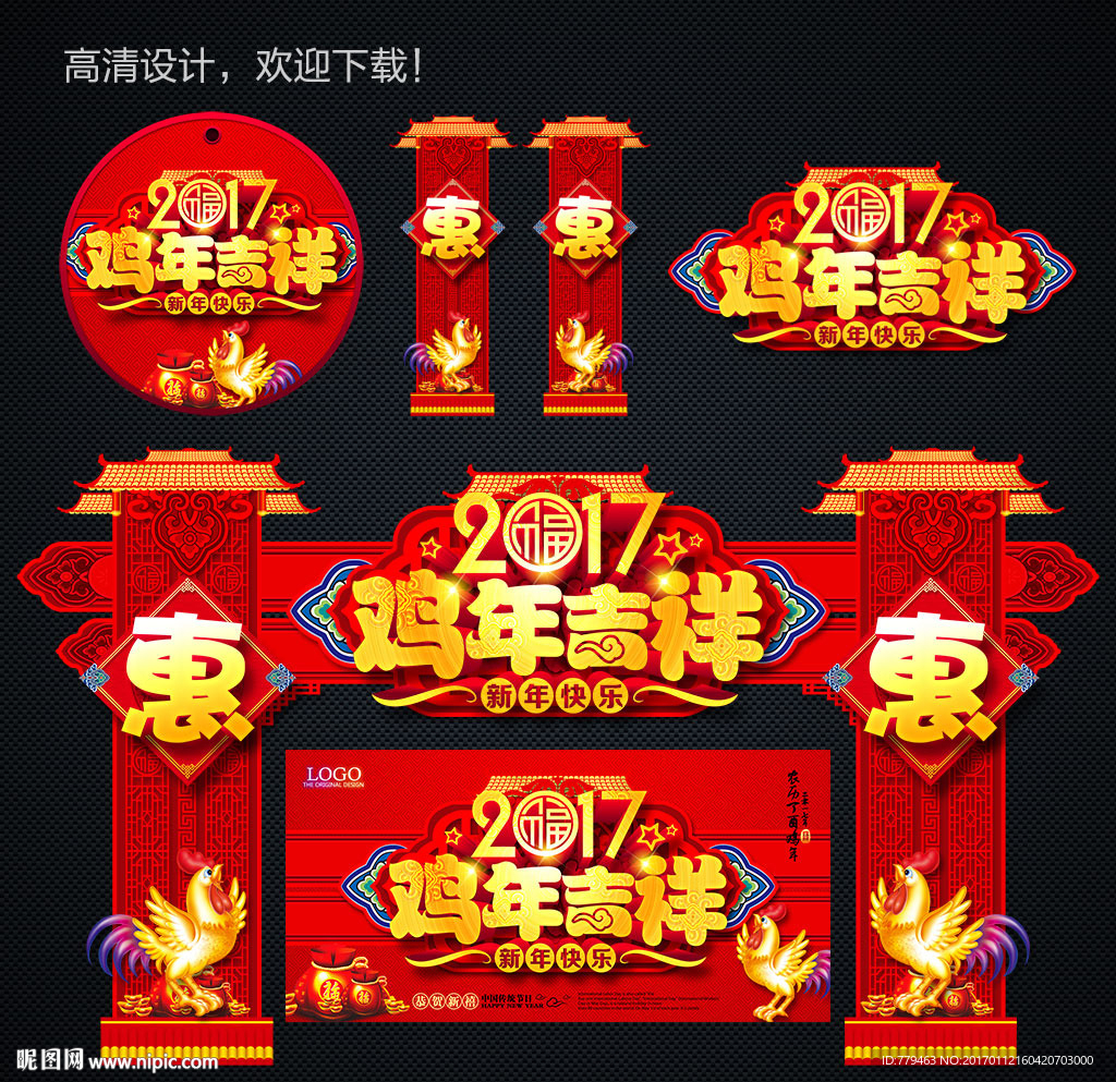 鸡年门楼