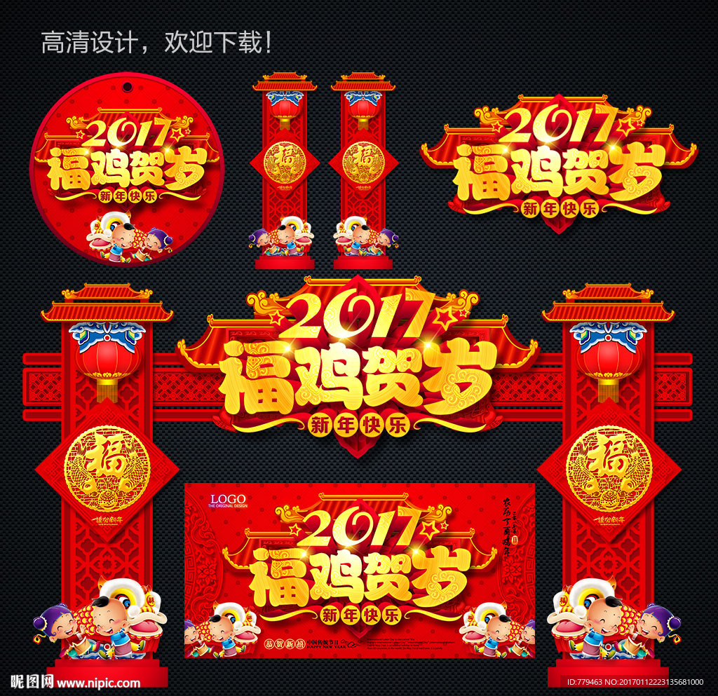 鸡年
