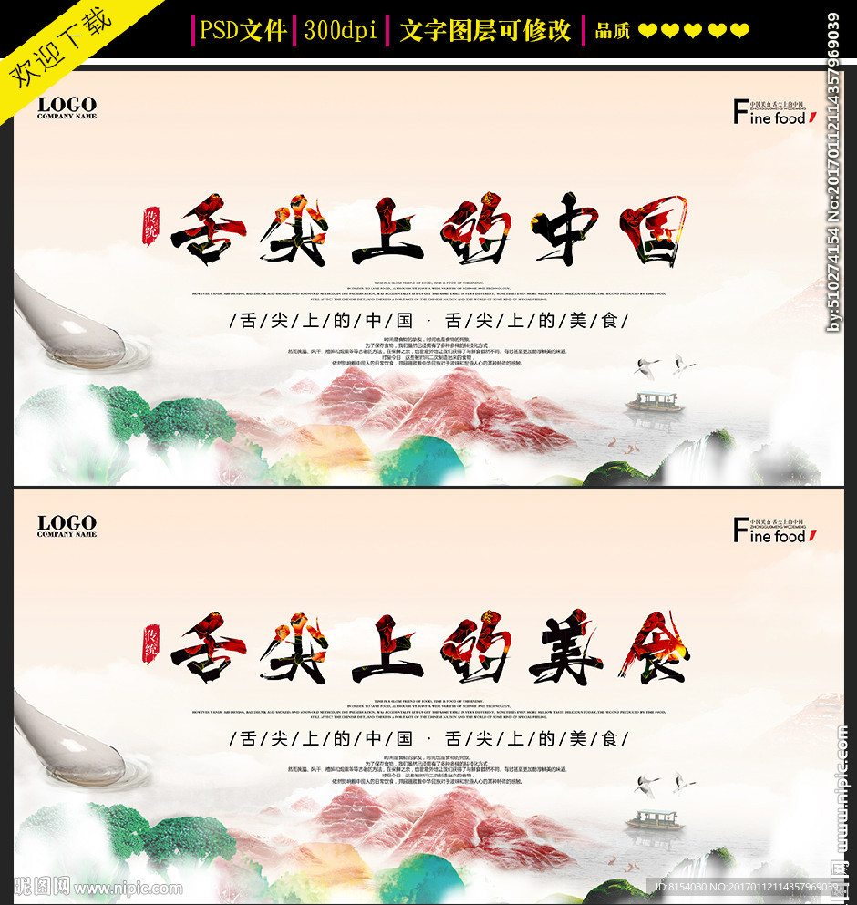 中国风舌尖上的中国宣传海报