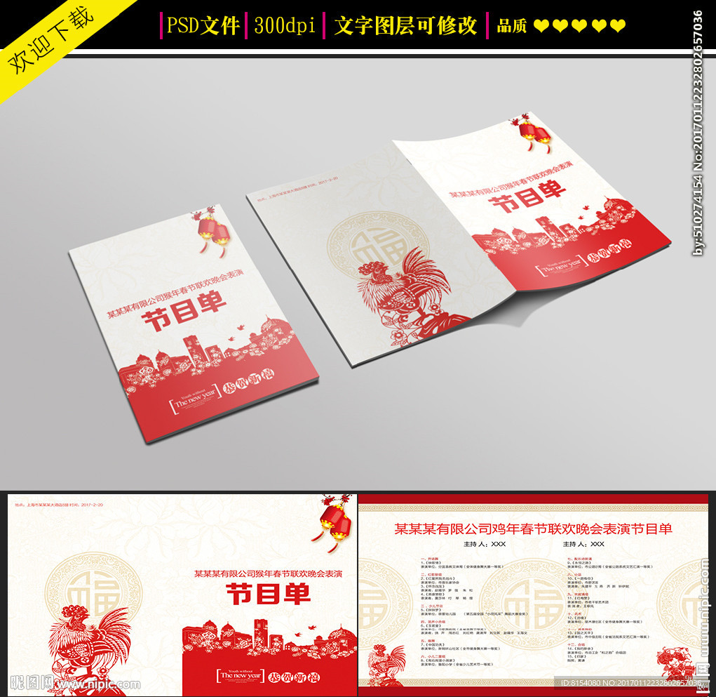 大气2017节目单模板