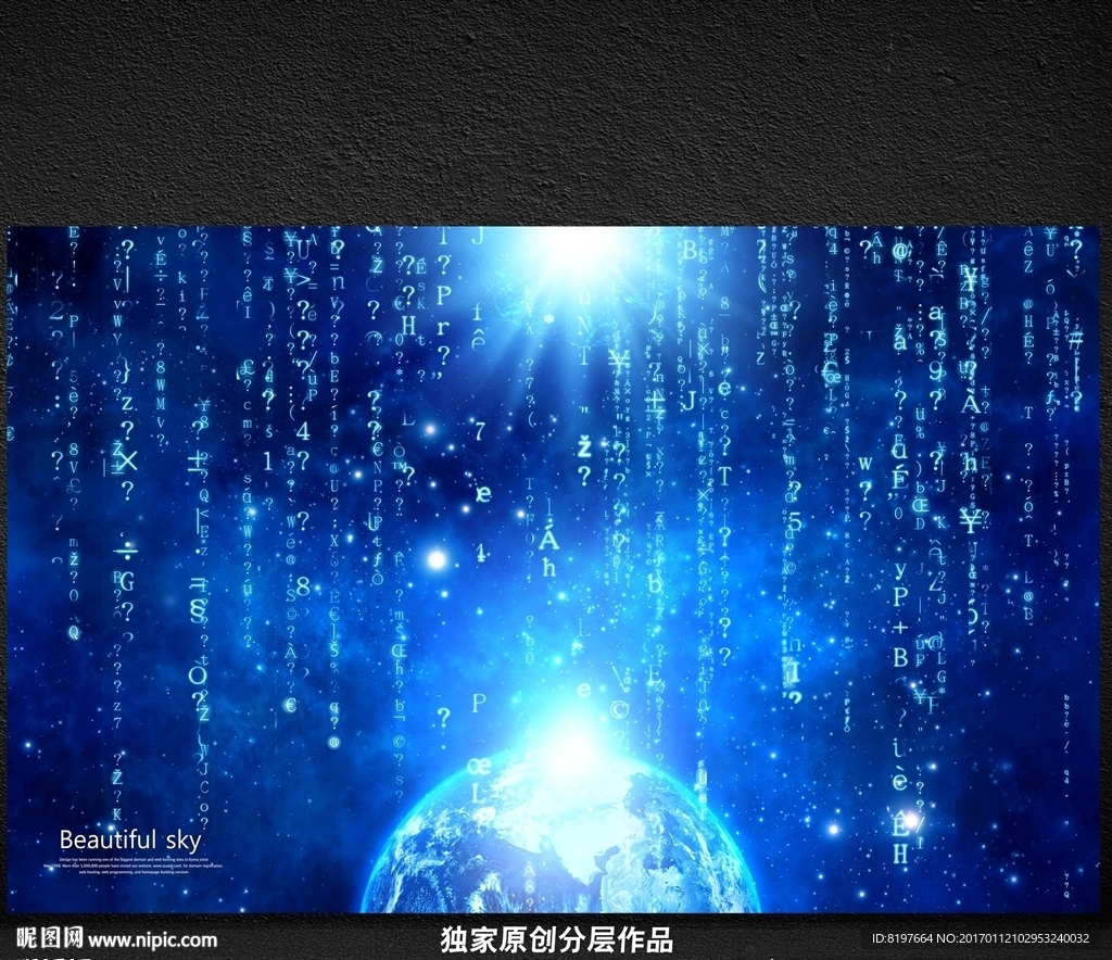 星空