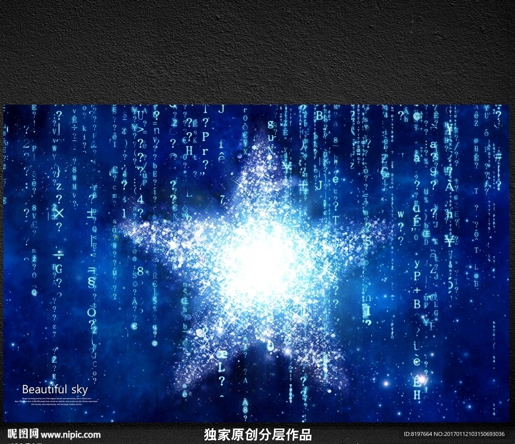 星空