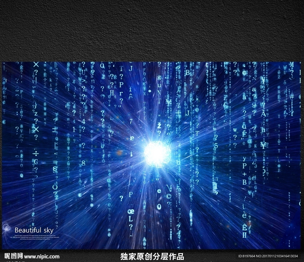 星空